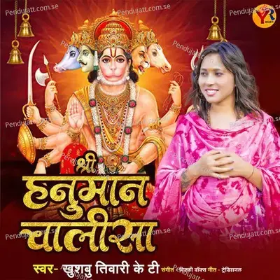 Shri Hanuman Chalisa - Khushbu Tiwari KT album cover 