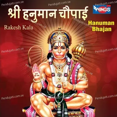 Shri Hanuman Chaupai - Rakesh Kala album cover 