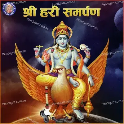 Shri Hari Samarpan - Various Artists cover album