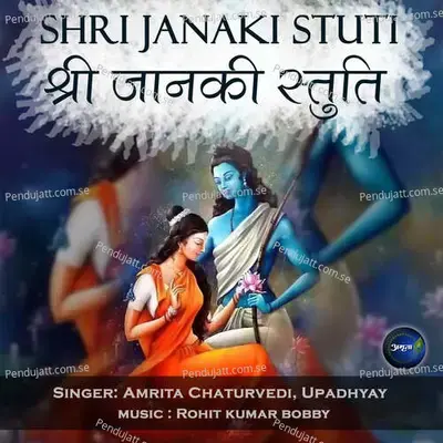 Shri Janaki Stuti - Amrita Chaturvedi album cover 