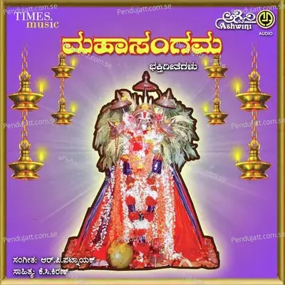Shri Kanchee Varadaraja Swamiyavara Maha Sangama - R.P. Patnaik cover album
