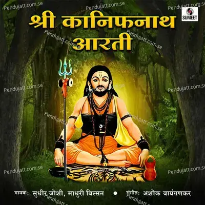 Shri Kanifnath Aarti - Sudhir Joshi album cover 