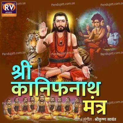 Shri Kanifnath Mantra - Shrikrishna Sawant album cover 