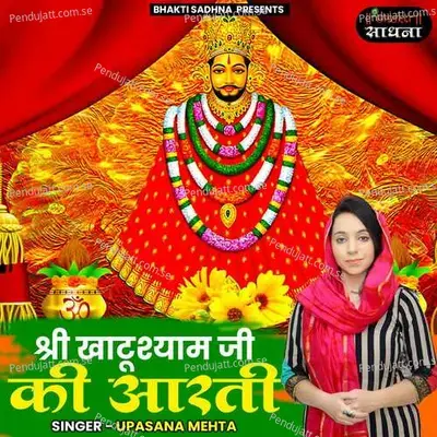 Shri Khatushyam Ji Ki Aarti - Upasana Mehta