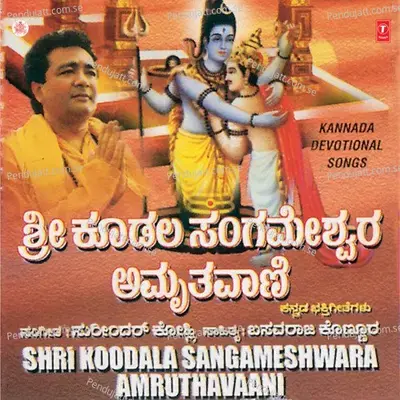Shri Koodala Sangameshwara Amruthwa - B.R. Chaya