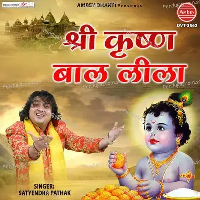 Shri Krishan Baal Leela - Satyendra Pathak album cover 