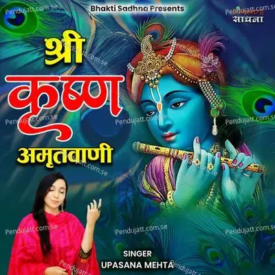 Shri Krishna Amritwani - Upasana Mehta album cover 