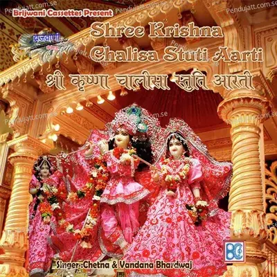 Shri Krishan Chalisa - Chetna album cover 