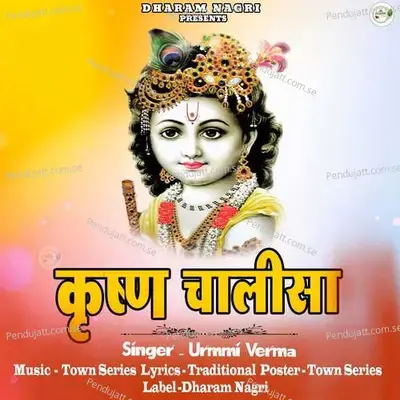 Shri Krishna Chalisa - Urmi Verma album cover 
