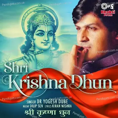 Shri Krishna Dhun - Dr. Yogesh Dube album cover 