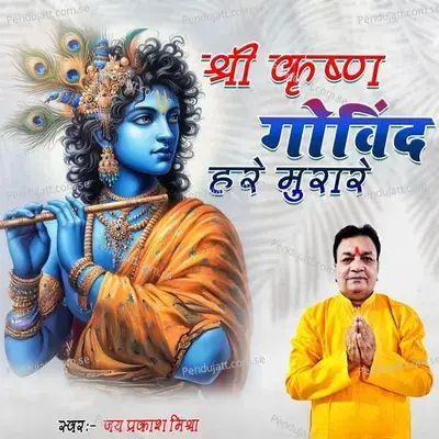 Shri Krishna Govind Hare Murare - Jay Prakash Mishra album cover 