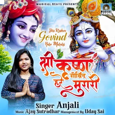 Shri Krishna Govind Hare Murari - Ajay Sutradhar