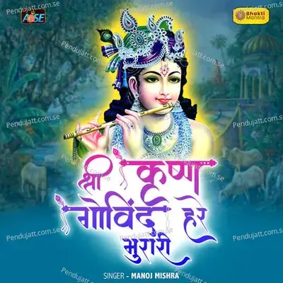 Shri Krishna Govind Hare Murari - Manoj Mishra album cover 