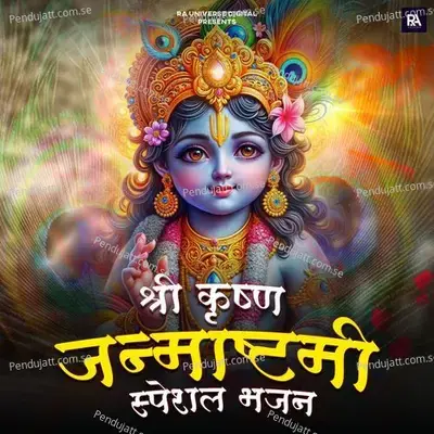 Kanha Raas Rachaye Phool Barse - Gunja Sharma album cover 