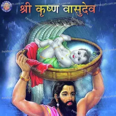 Shri Krishna Vasudev - Sanjeevani Bhelande