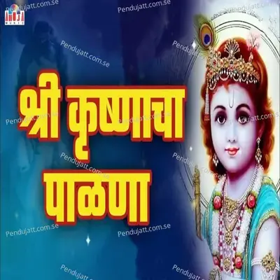 Shri Krishnacha Palana - Shubhangi Joshi album cover 
