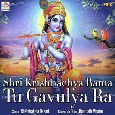 Shri Krishnachya Rama Tu Gavulya Ra - Chandrakala Dasari album cover 