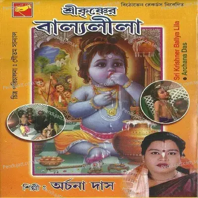 Shri Krishner Balyaleela - Archana Das album cover 