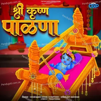 Shri Krushna Palana - Shubhangii Kedar album cover 