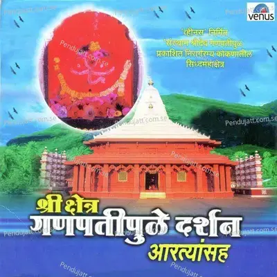 Aarti Sundervadanachi - Ravindra Sathe album cover 