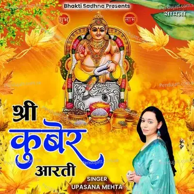 Shri Kuber Aarti - Upasana Mehta