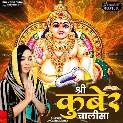 Shri Kuber Chalisa - Binny Narang