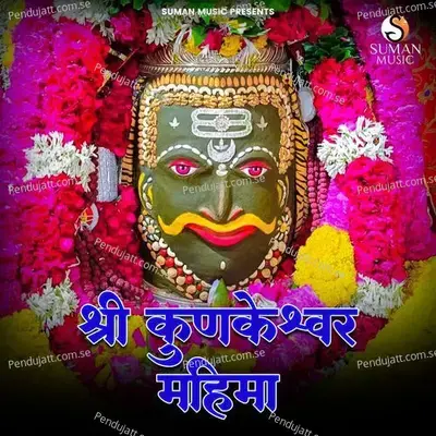 Shri Kunkeshwar Mahima - Shahir Vithal Upam cover album