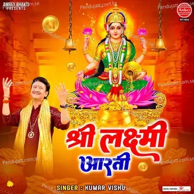 Shri Lakshmi Aarti - Kailash Kumar Shrivastav