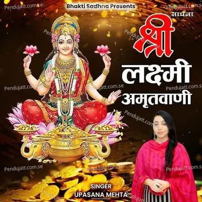 Shri Lakshmi Amritwani - Upasana Mehta