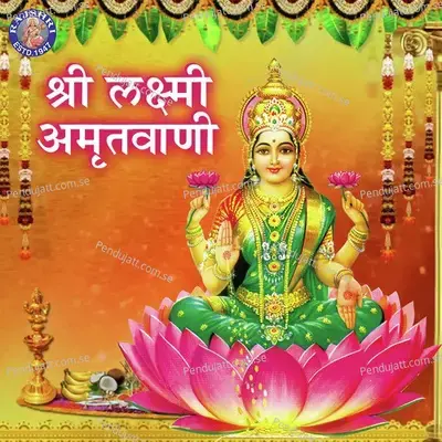 Shri Lakshmi Amritwani - Various Artists cover album