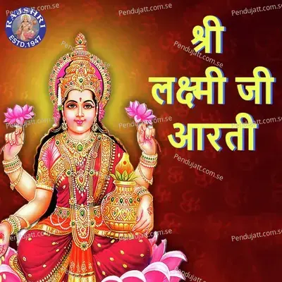 Shri Lakshmi Ji Aarti - Various Artists