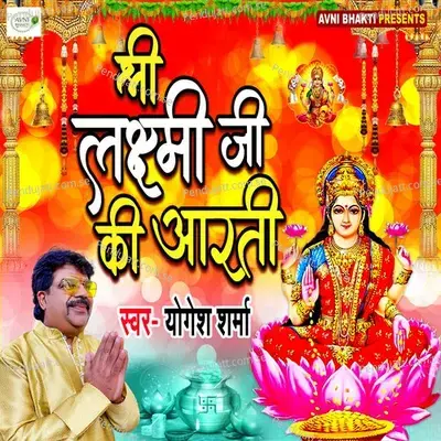 Shri Lakshmi Ji Ki Aarti - Yogesh Sharma album cover 