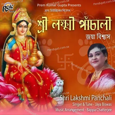 Shri Lakshmi Panchali - Jaya Biswas album cover 