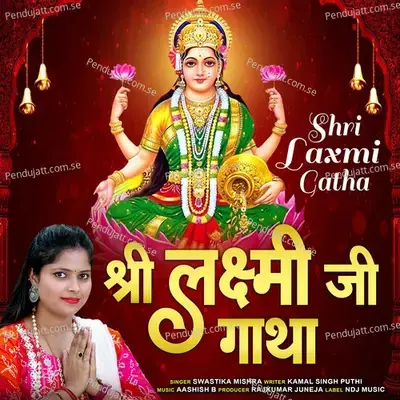 Shri Laxmi Ji Gatha - SWASTIKA MISHRA album cover 