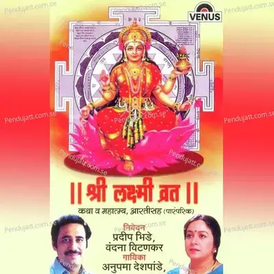 Shri Laxmi Vrat - Anupama Deshpande cover album