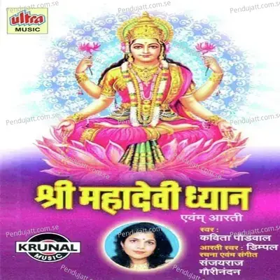 Shri Mahadevi Dhyan - Kavita Paudwal cover album