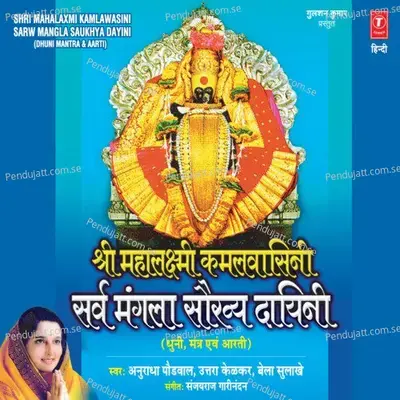 Ya Devi Sarva Bhuteshu [ Mantra ] - Anuradha Paudwal album cover 