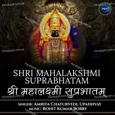 Shri Mahalakshmi Suprabhatam - Amrita Chaturvedi album cover 