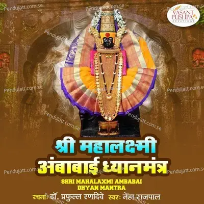 Shri Mahalaxmi Ambabai Dhyan Mantra - Neha Rajpal album cover 