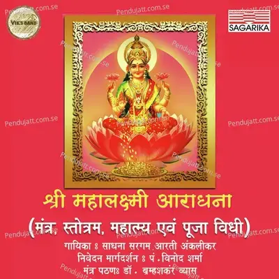 Shri Mahalaxmi Aarati - Sadhana Sargam album cover 