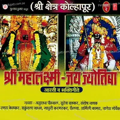 Mahur Gadavari Tujha Vaas - Shailja album cover 