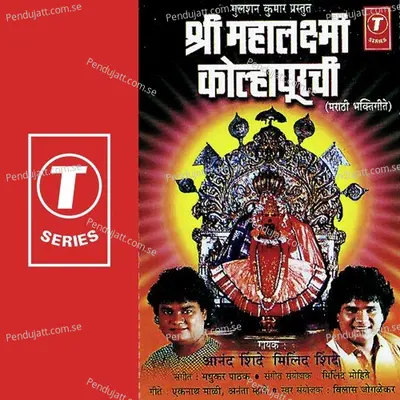 Shri Mahalaxmi Kolhapurchi - Anand Shinde cover album