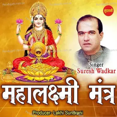 Shri Mahalaxmi Mantra - Suresh Wadkar album cover 