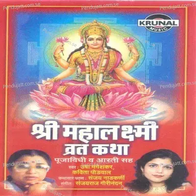 Om Mahalaxmiye Namo Namah - Usha Mangeshkar album cover 