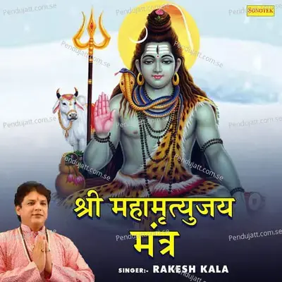 Shri Mahamrityunjaya Matra - Rakesh Kala album cover 