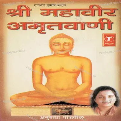 Shri Mahaveer Amritwani - Anuradha Paudwal album cover 