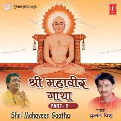 Shri Mahaveer Gaatha Vol-2 - Kumar Vishu