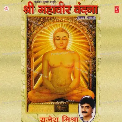 Mahaveera Ke Mandir Mein Moraliya Bolo - Kamlesh Romi album cover 