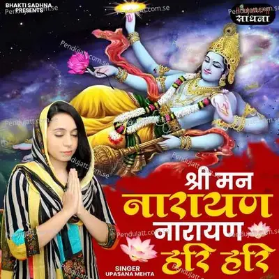 Shri Man Narayan Narayan Hari Hari - Binny Narang