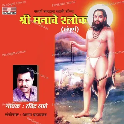 Shri Manacheshlok Part 3 - Ravindra Sathe album cover 